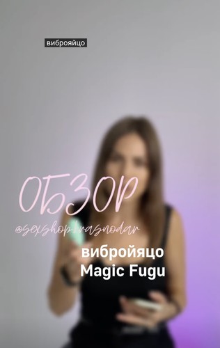 Смарт вибратор FUGU