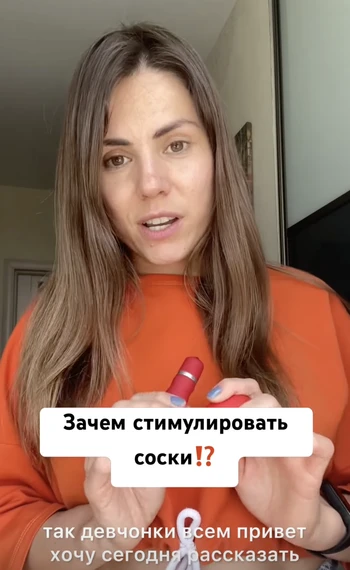 Вибростимулятор сосоков