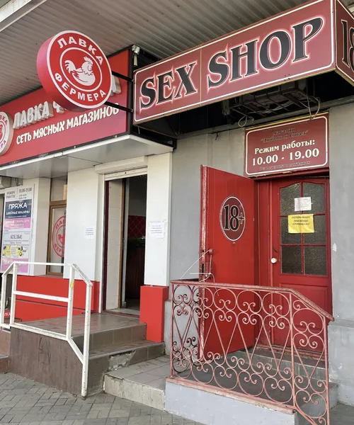 Sex-shop в Краснодаре на ул. ​Коммунаров, 71/3​ (1 этаж)